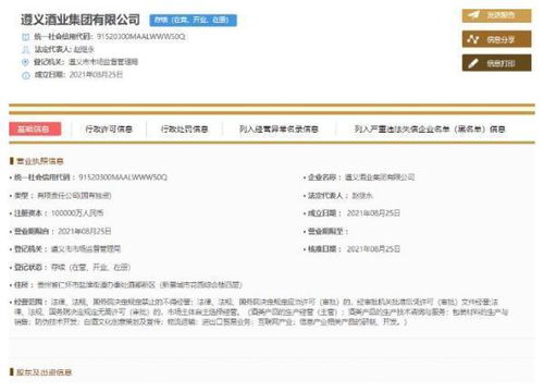 貴州遵義大動作 10億級白酒集團誕生，推動互聯網信息服務創新