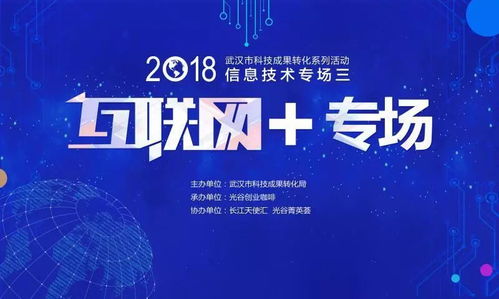 探索未來(lái) 網(wǎng)絡(luò)技術(shù)科技成果轉(zhuǎn)化項(xiàng)目征集，共筑智能互聯(lián)新生態(tài)