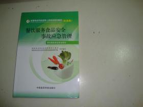 餐飲服務食品安全事故應急管理 構筑安全防線，守護舌尖健康